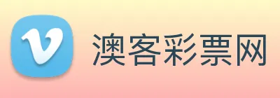 澳客彩票网 - 打造备受球迷信赖的综合体育新闻资讯平台 Logo